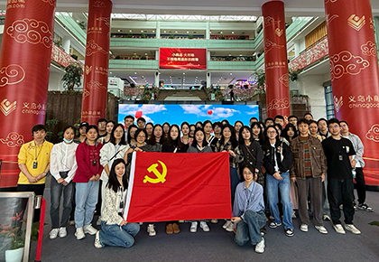 學(xué)思想 促踐行 | 浙江物產(chǎn)化工集團(tuán)寧波黨總支前往義烏開(kāi)展“尋跡溯源”現(xiàn)場(chǎng)學(xué)習(xí)